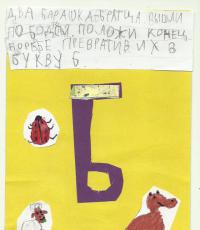 Живая азбука, живые буквы в картинках, русский алфавит в картинках Рисунок на тему живая буква детский