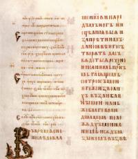 Остромирово евангелие 1056 1057 интересные факты