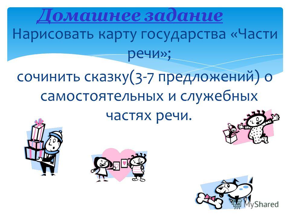 Сказка про служебные части речи. Сказка о служебных частях речи. Сказка про самостоятельные и служебные части речи. Сочинить сказку о самостоятельных и служебных частях речи. Служебные части речи рисунок.